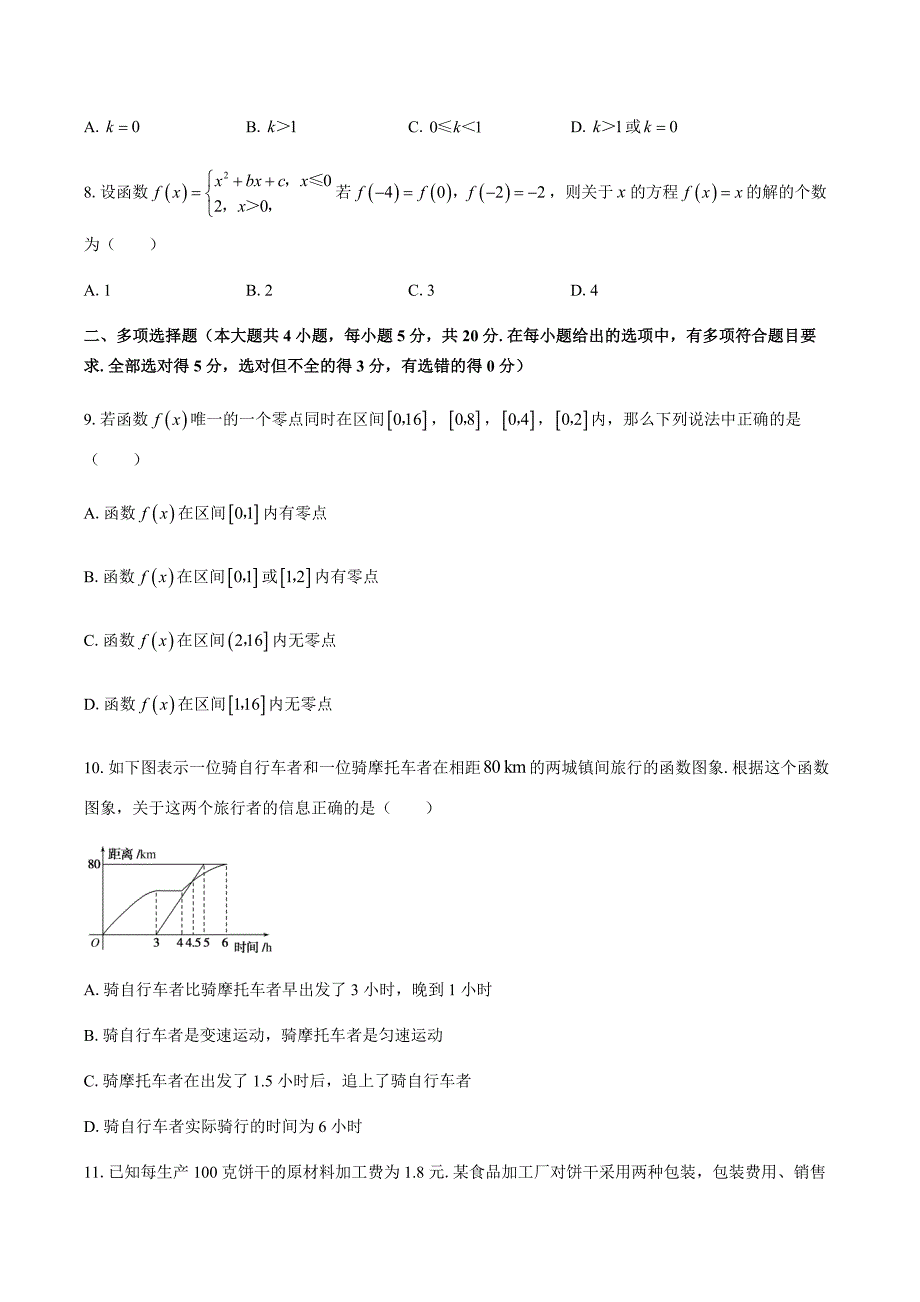 （北师大版2019课标）高中数学必修第一册 第五章综合测试【含答案】_第2页