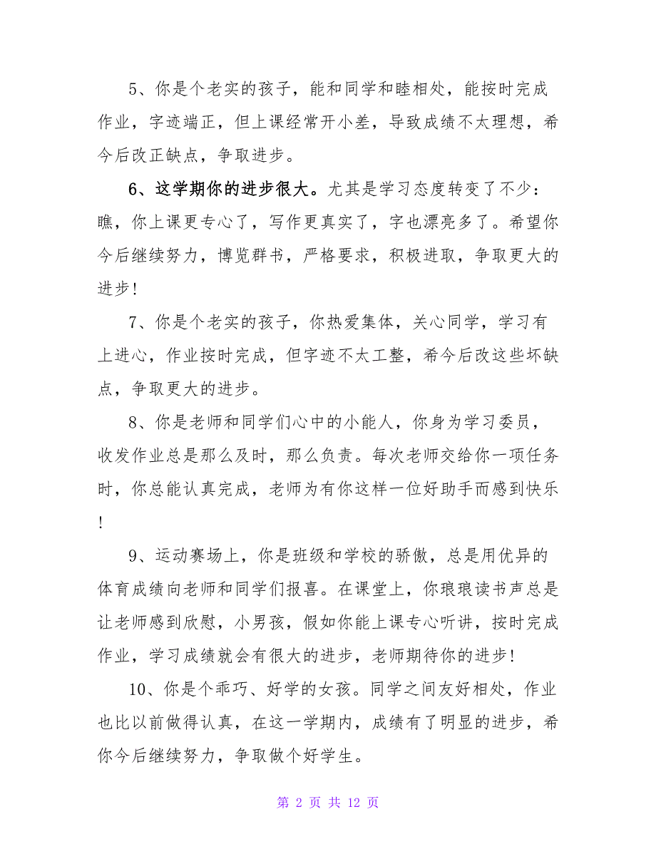 2023小学二年级期末的评语.doc_第2页