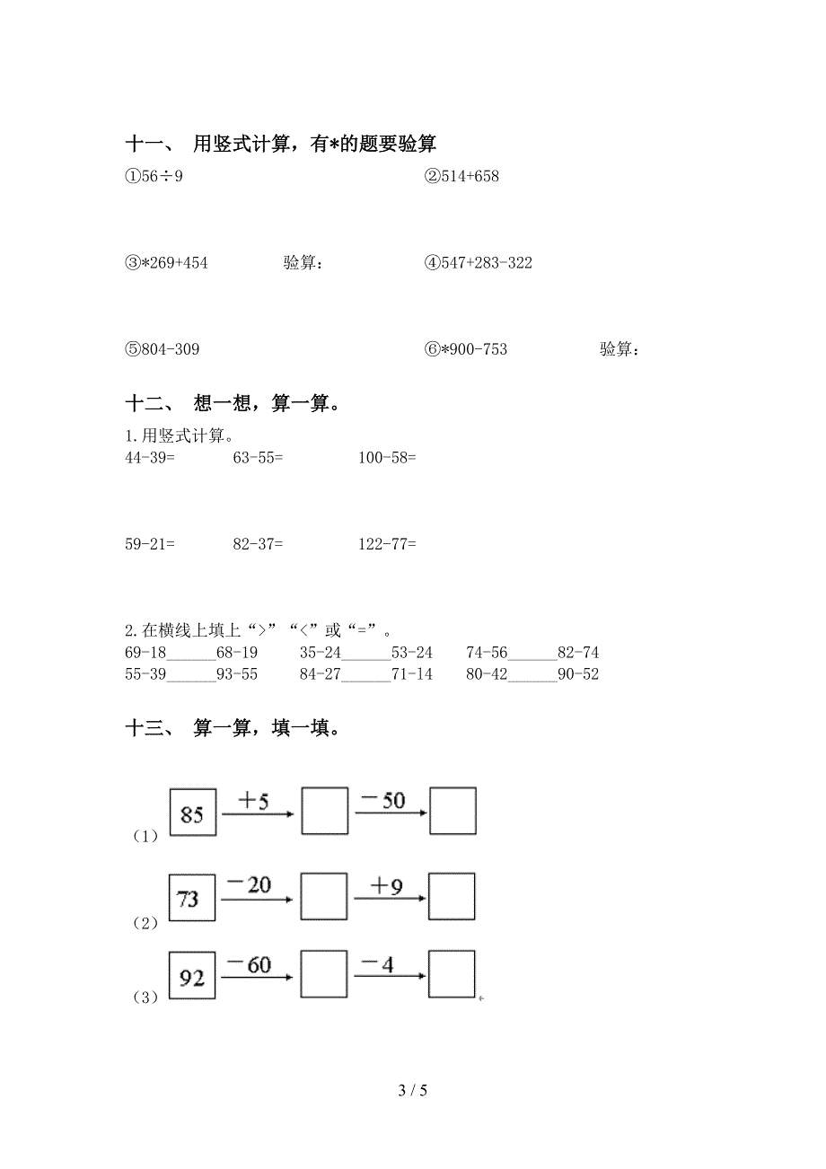 小学苏教版二年级下学期数学计算题完美版_第3页