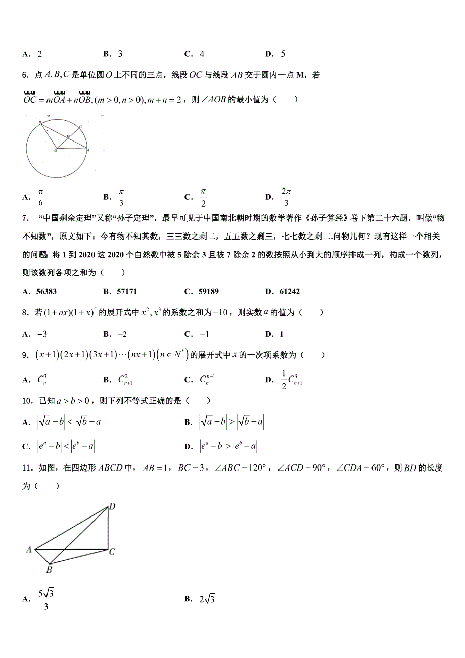 2022-2023学年天津市河北区高三第二次教学质量监测（数学试题文）试题_第2页