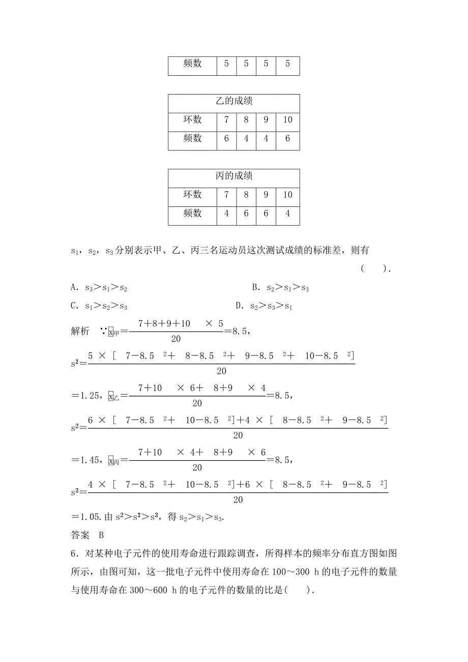 高三数学一轮复习课时检测11.2统计图表、数据的数字特征、用样本估计总体含解析_第3页