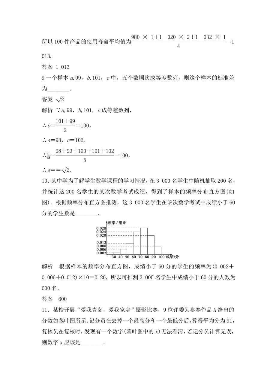 高三数学一轮复习课时检测11.2统计图表、数据的数字特征、用样本估计总体含解析_第5页