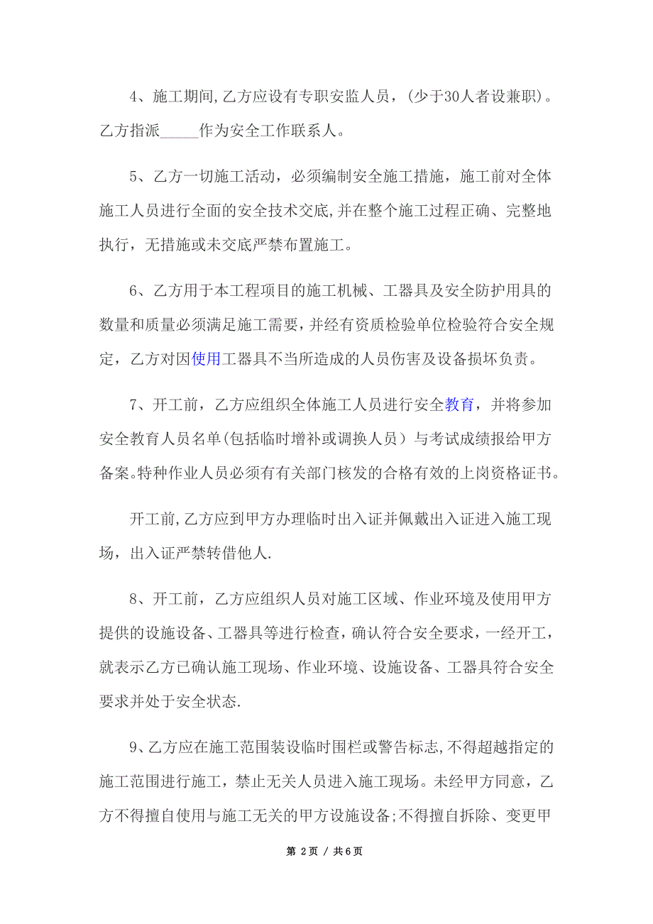 工程施工安全协议书(修改版)_第3页