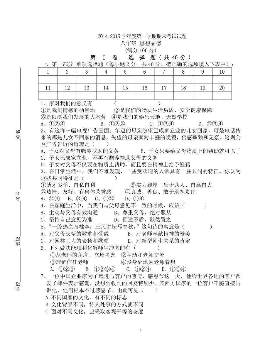 2014-2015初二政治_第1页