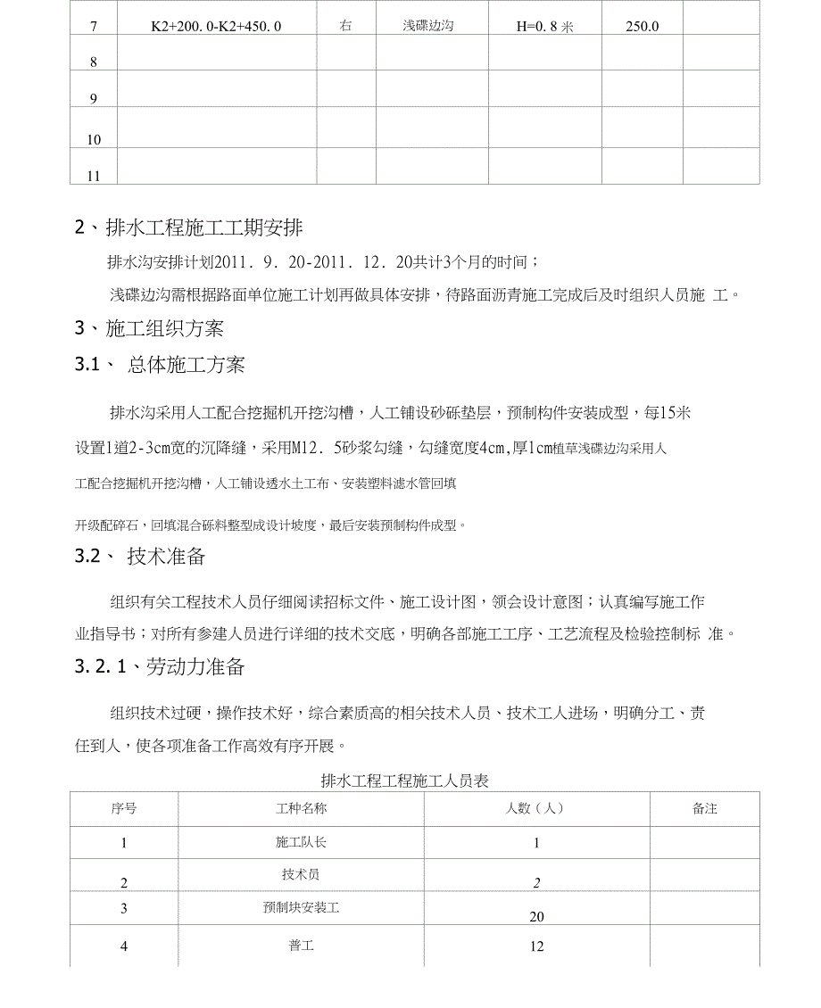 A2标段排水施工方案_第4页