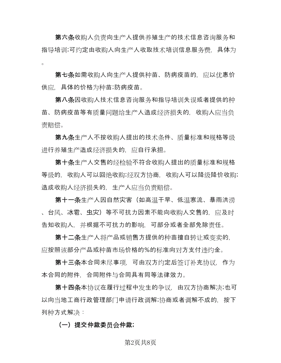 农产品收购售后协议（三篇）.doc_第2页