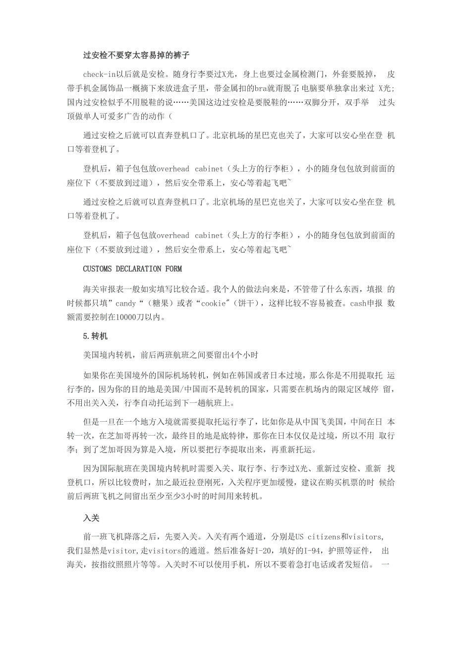 乘坐国际航班乘机流程_第4页