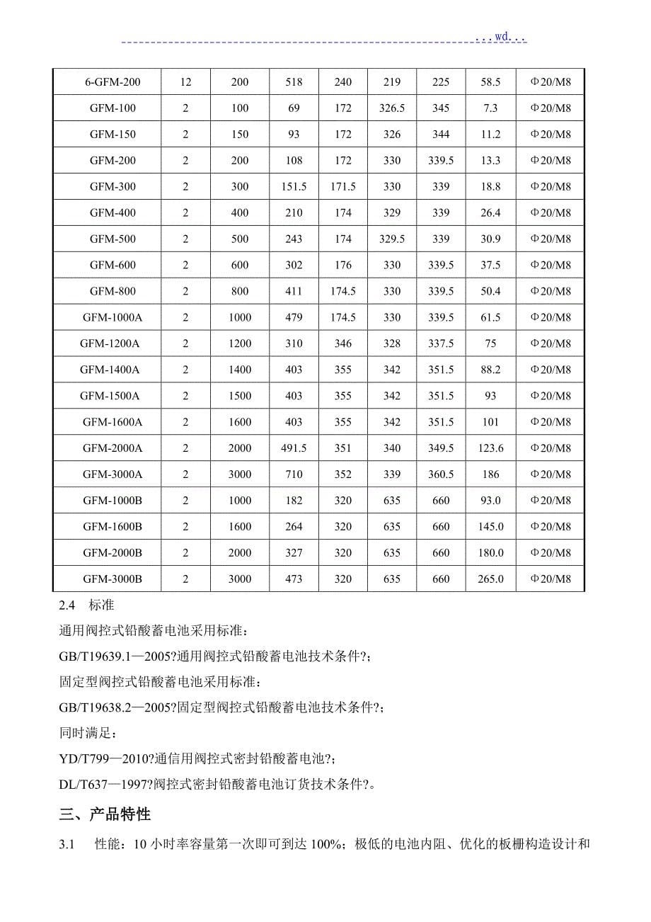 阀控密封式铅酸蓄电池使用说明书模板_第5页