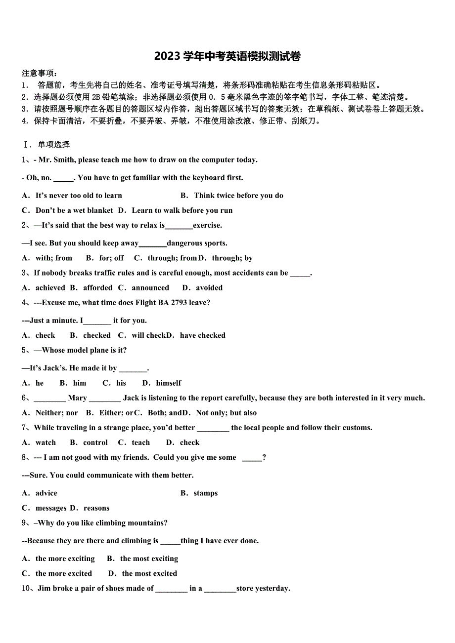 陕西省西安市雁塔区高新一中2023学年中考英语最后冲刺浓缩精华卷(含答案解析）.doc_第1页