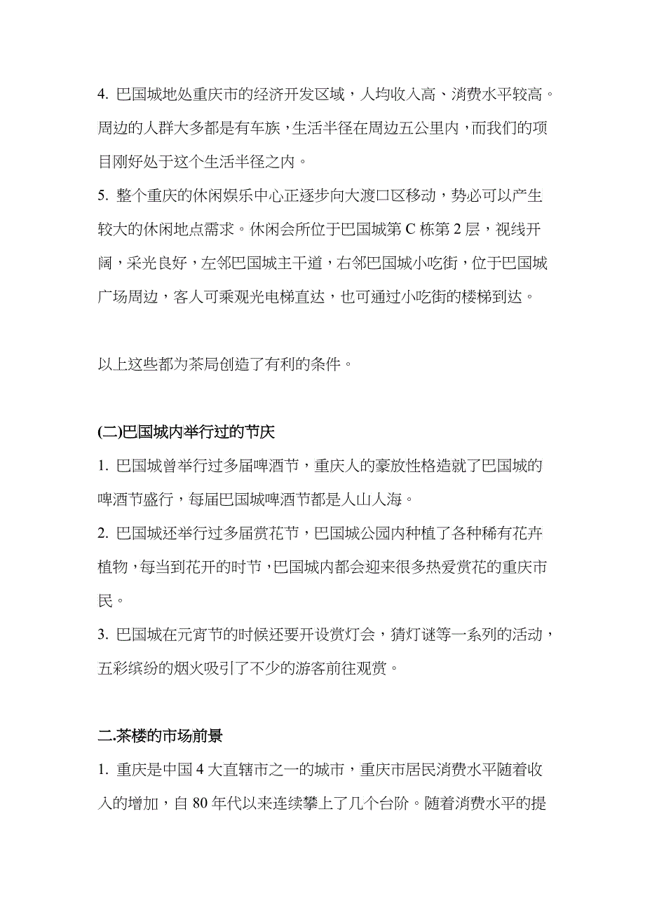 重庆市某公司创业计划书_第4页