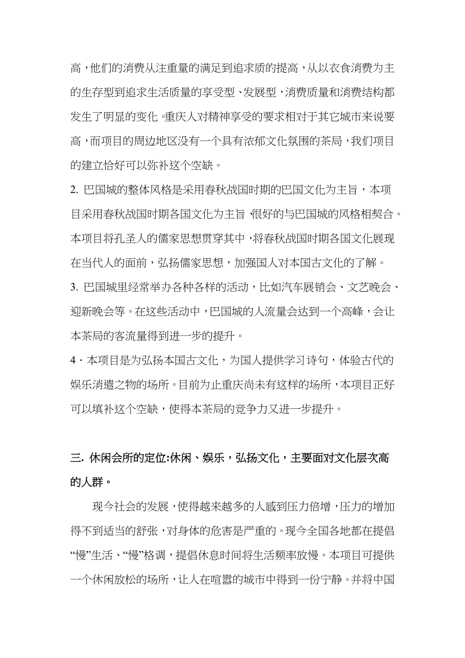 重庆市某公司创业计划书_第5页