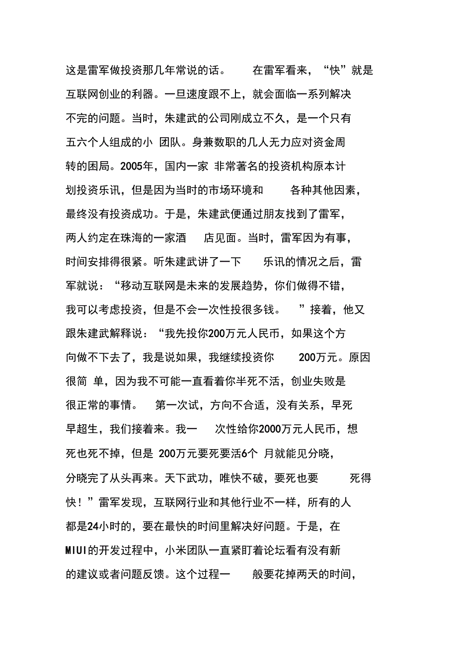 24种移动互联网思维之十二《迭代思维》_第4页