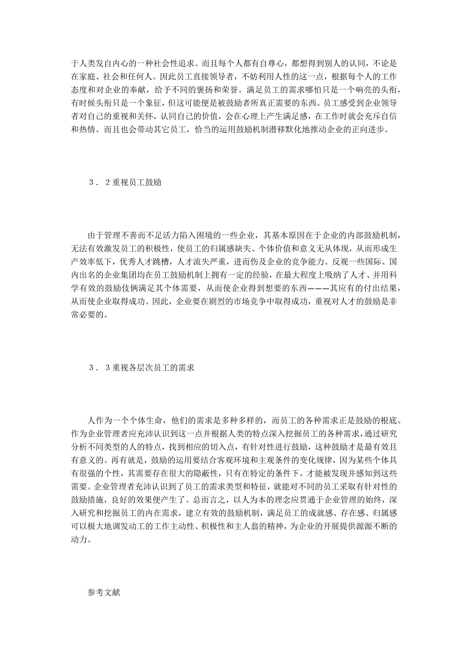 激励制度在企业管理中的重要性.doc_第3页