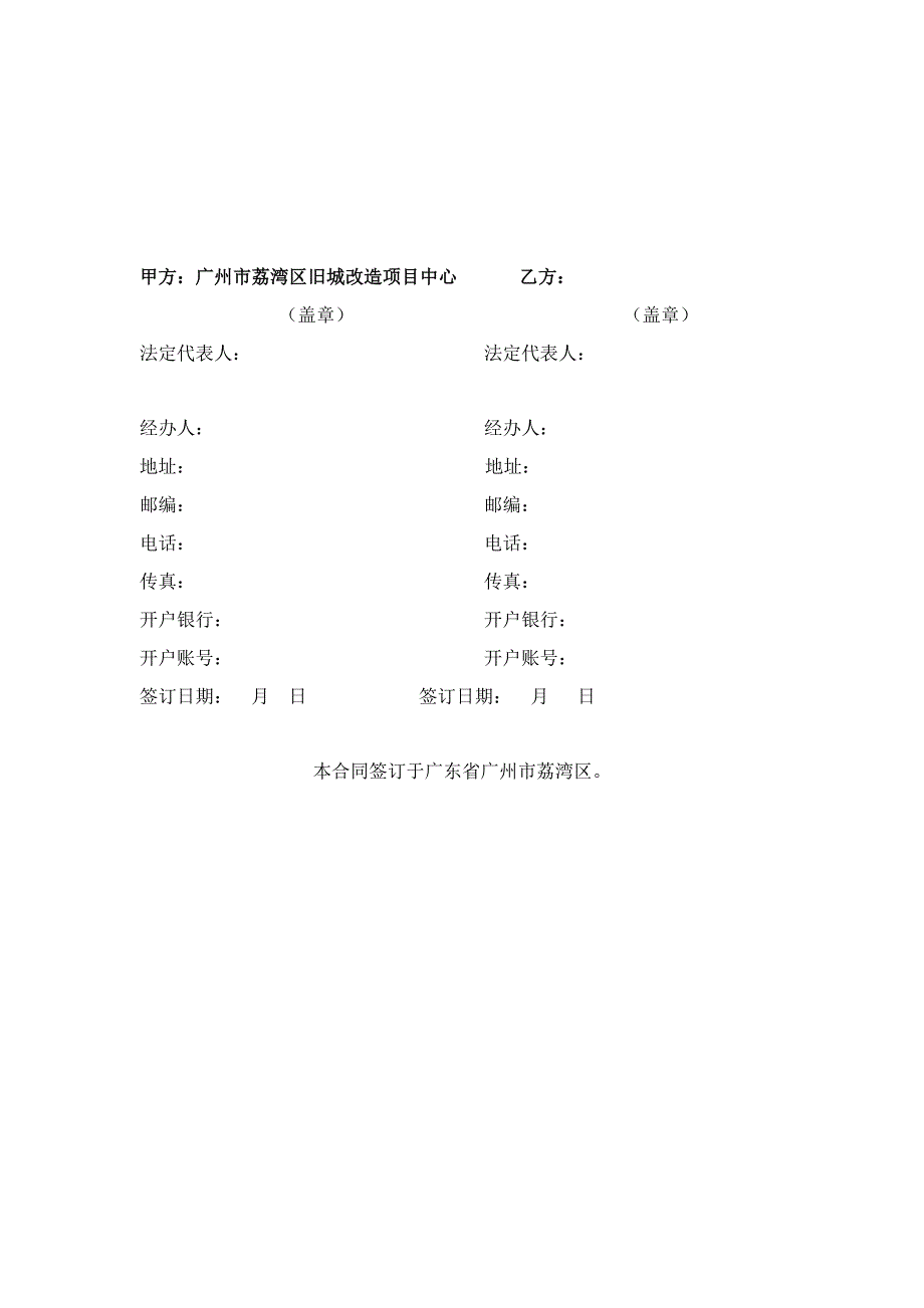 全过程造价咨询服务合同.doc_第4页