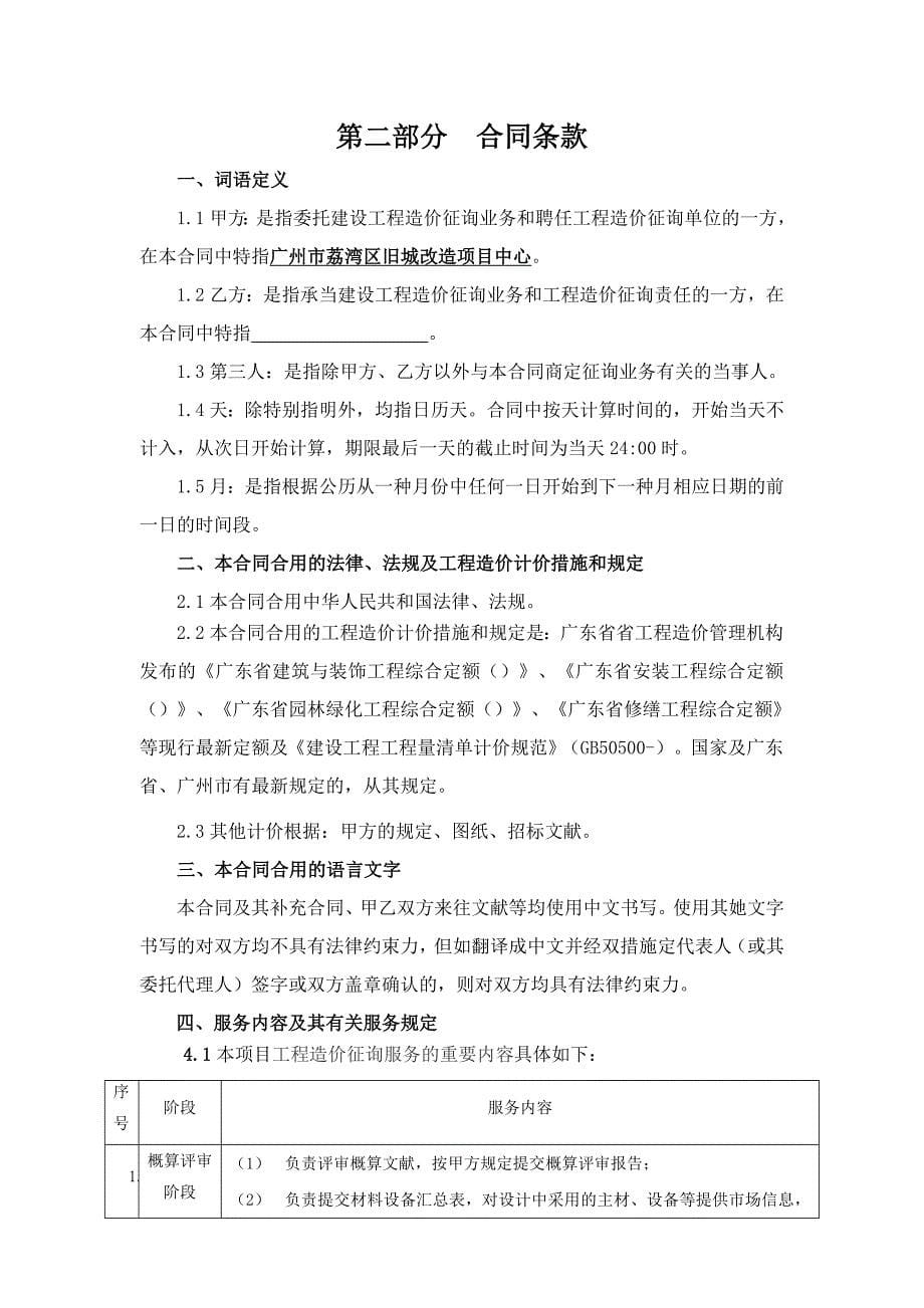 全过程造价咨询服务合同.doc_第5页