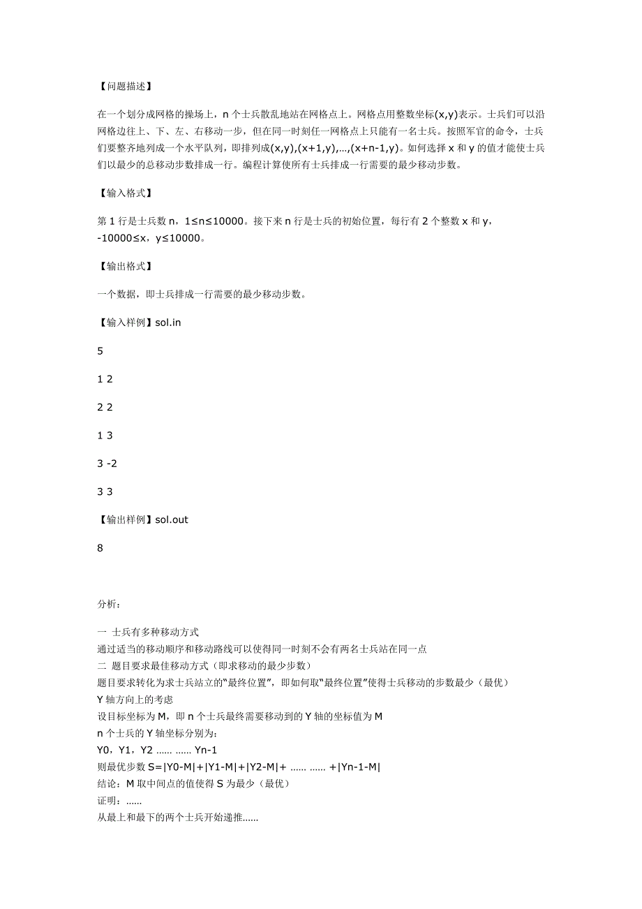 士兵站队问题题解.doc_第1页