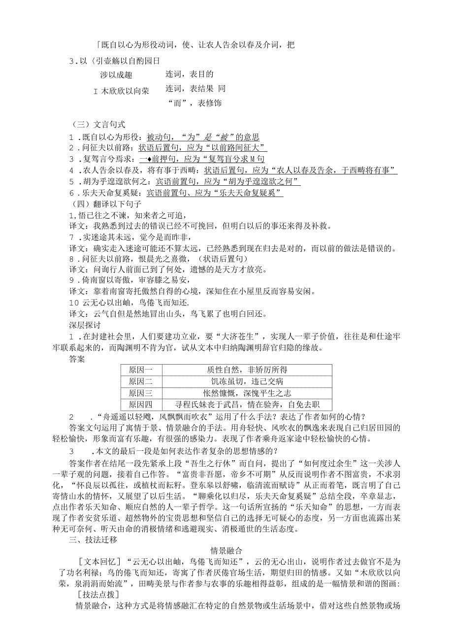 归去来兮辞并序_第4页