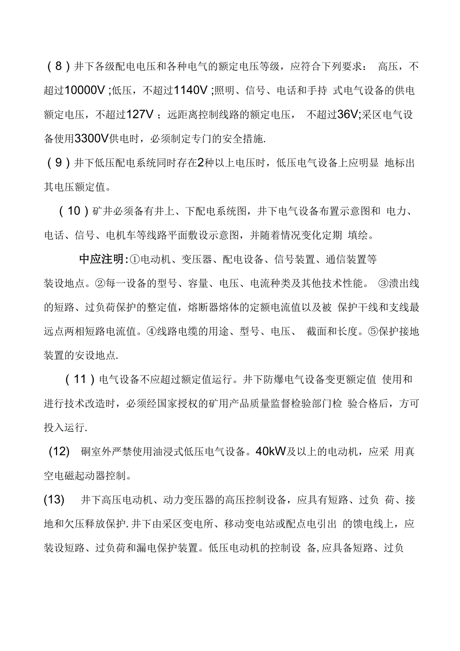 矿井电气系统的安全检查_第3页