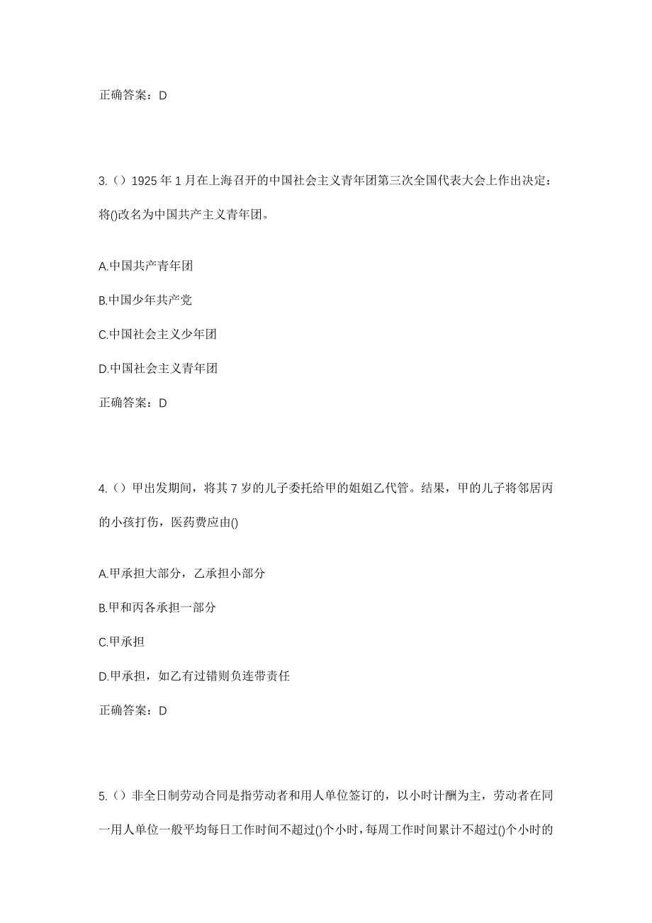 2023年福建省泉州市泉港区界山镇槐山村社区工作人员考试模拟题及答案_第2页