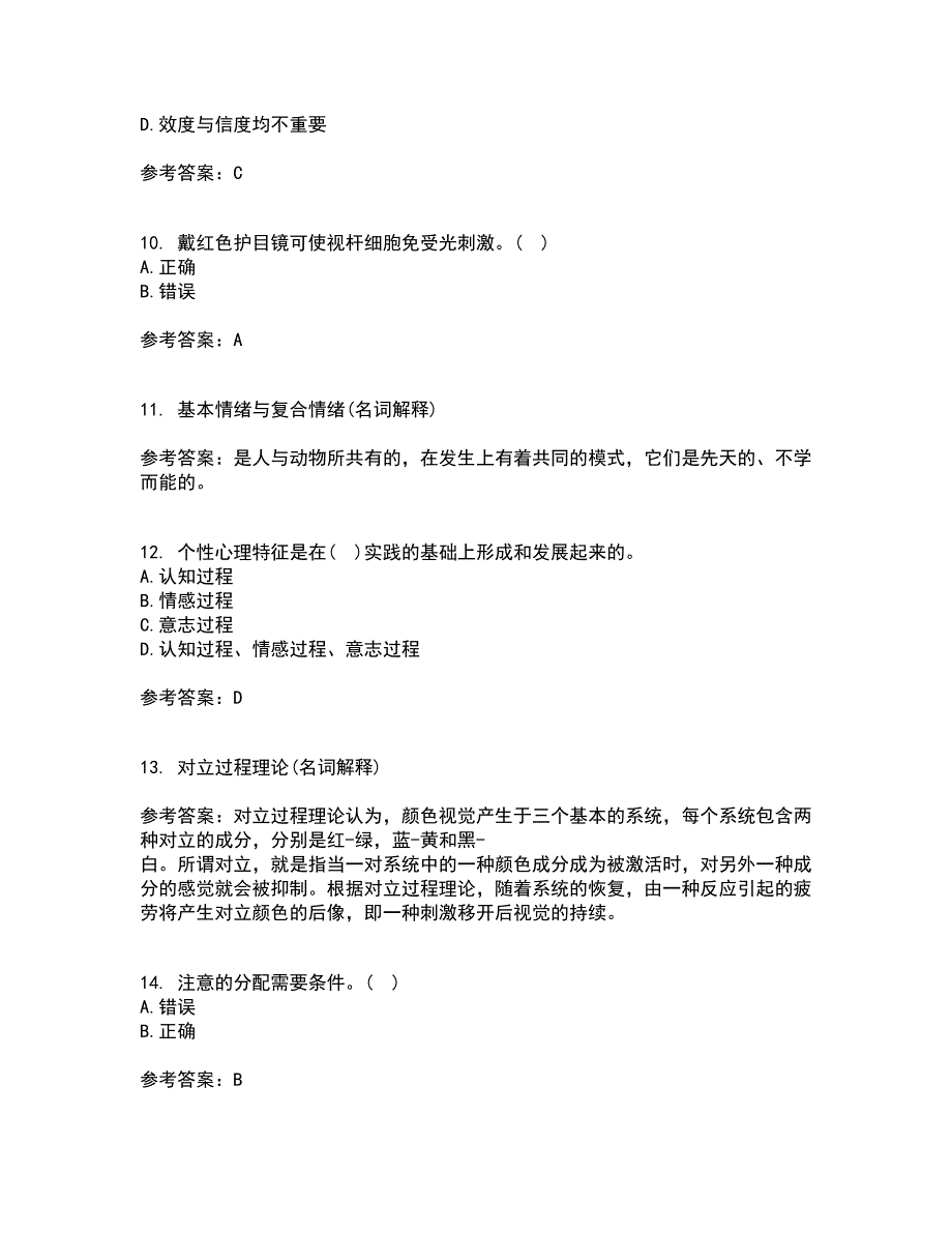 福建师范大学22春《心理学》综合作业一答案参考31_第3页