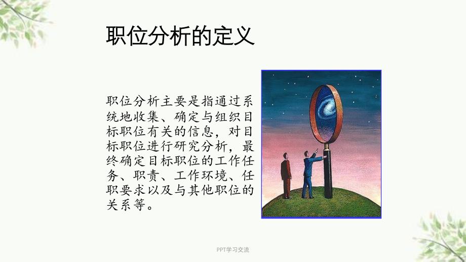 某公司人力资源提升项目培训教材课件_第3页