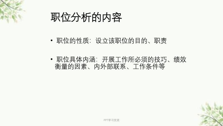 某公司人力资源提升项目培训教材课件_第5页