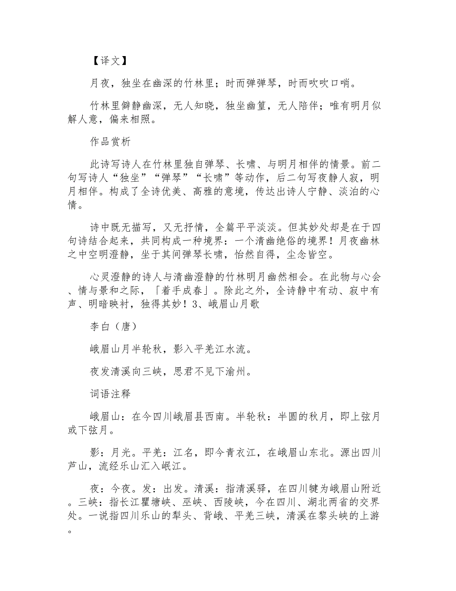 七年级下册语文古诗材料_第2页