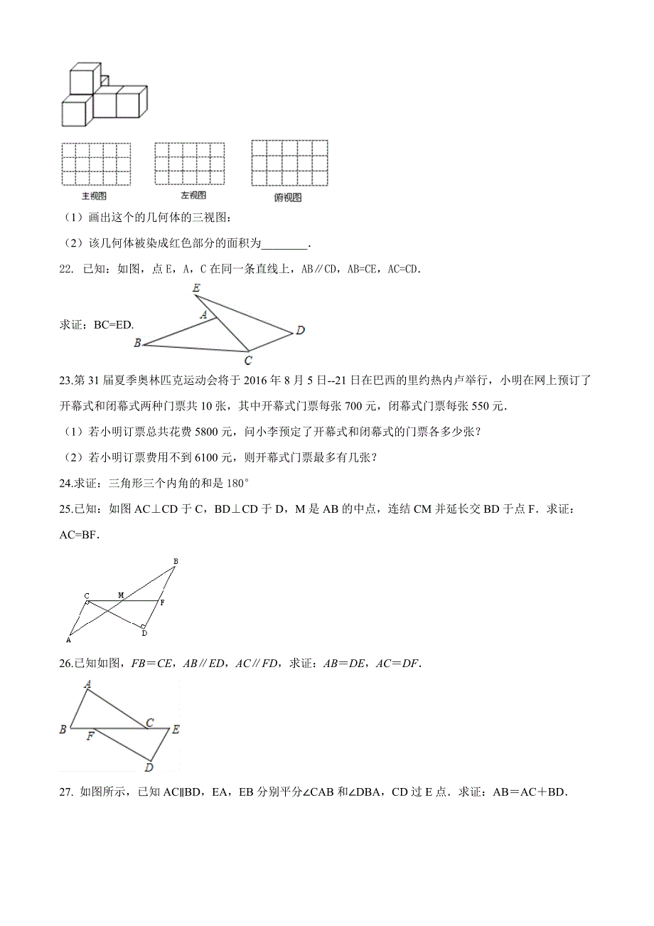 【苏科版】数学七年级下册期末检测题含答案解析_第3页