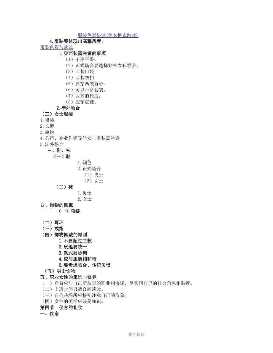 推荐-社交礼仪文稿_第5页