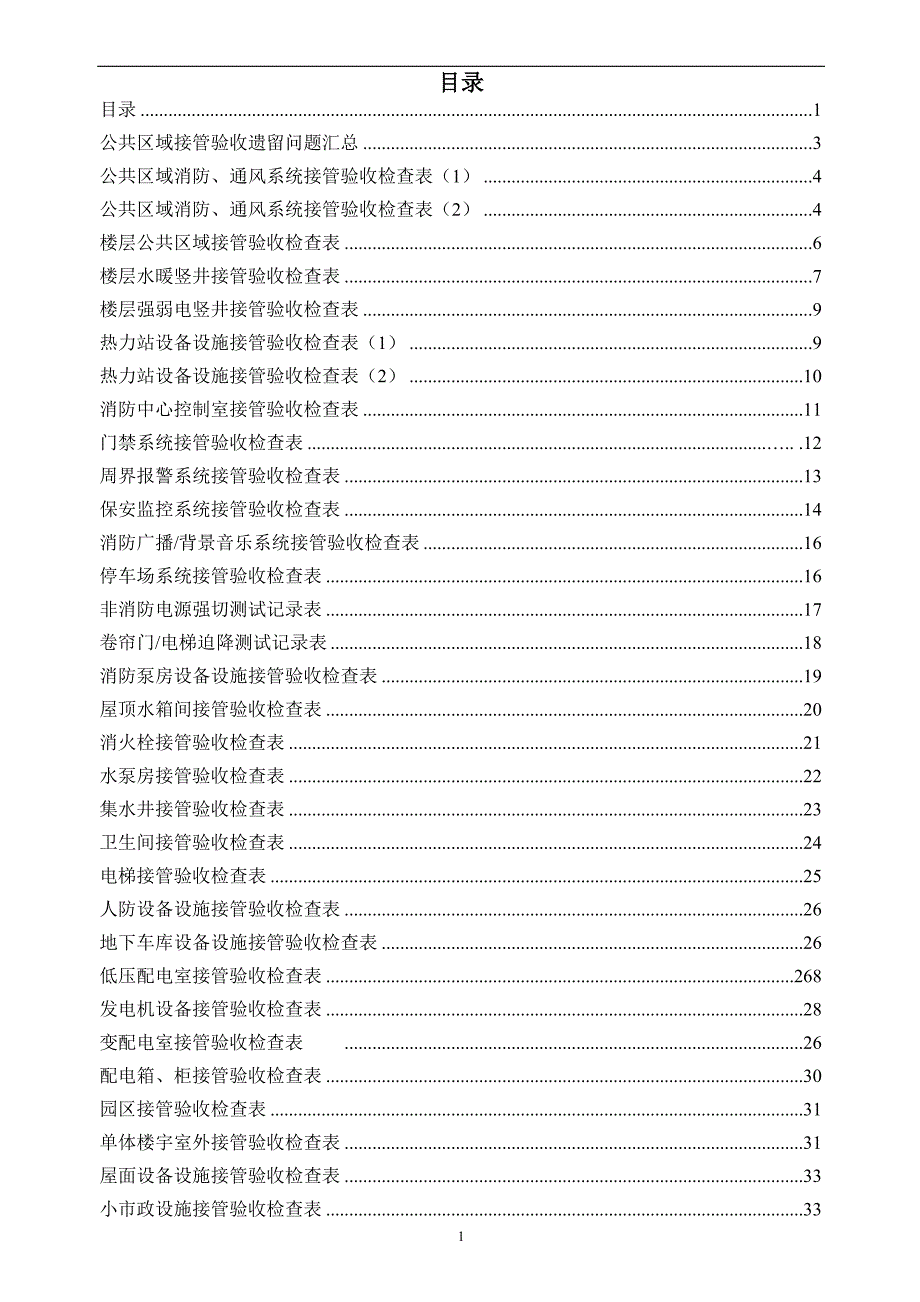 接管验收表格(全套)_第1页