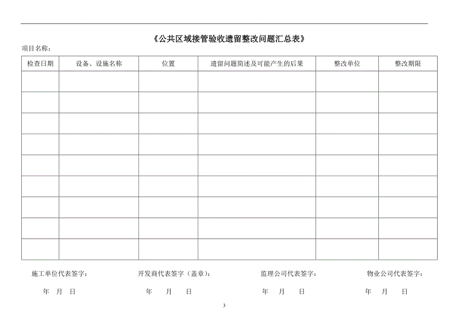 接管验收表格(全套)_第3页