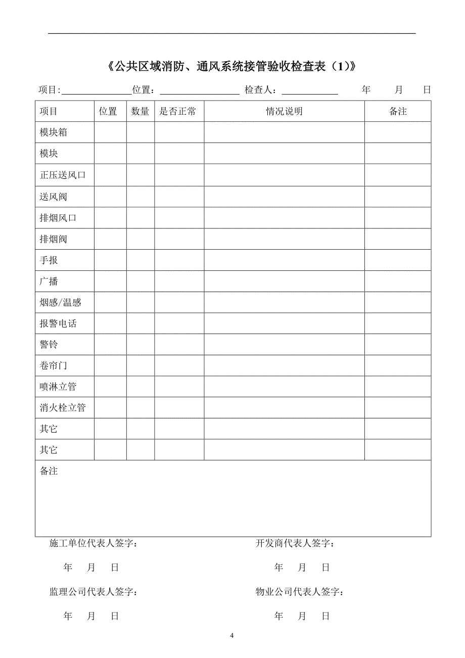 接管验收表格(全套)_第4页