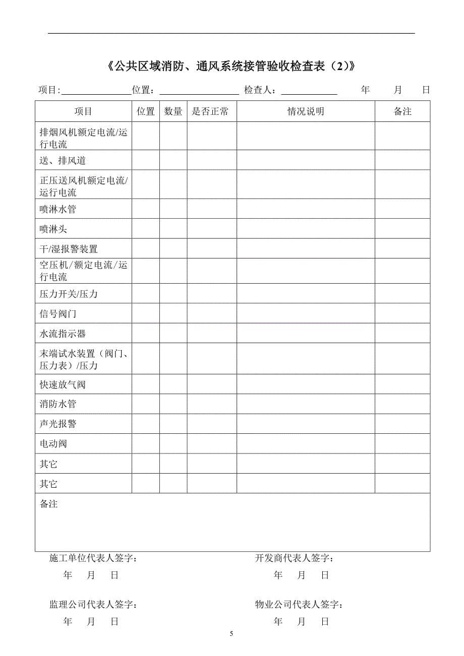 接管验收表格(全套)_第5页