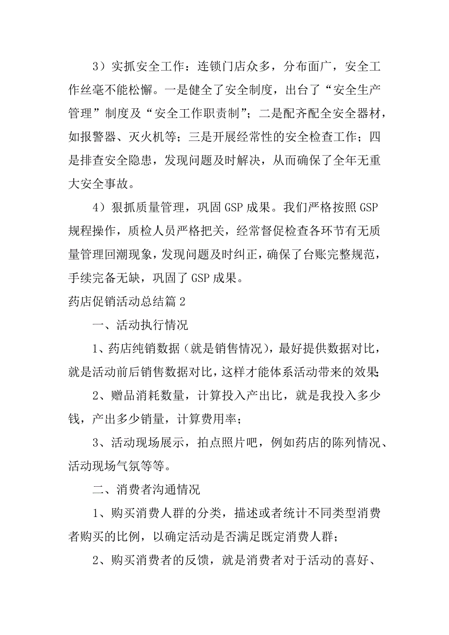 2023年药店促销活动总结3篇_第3页