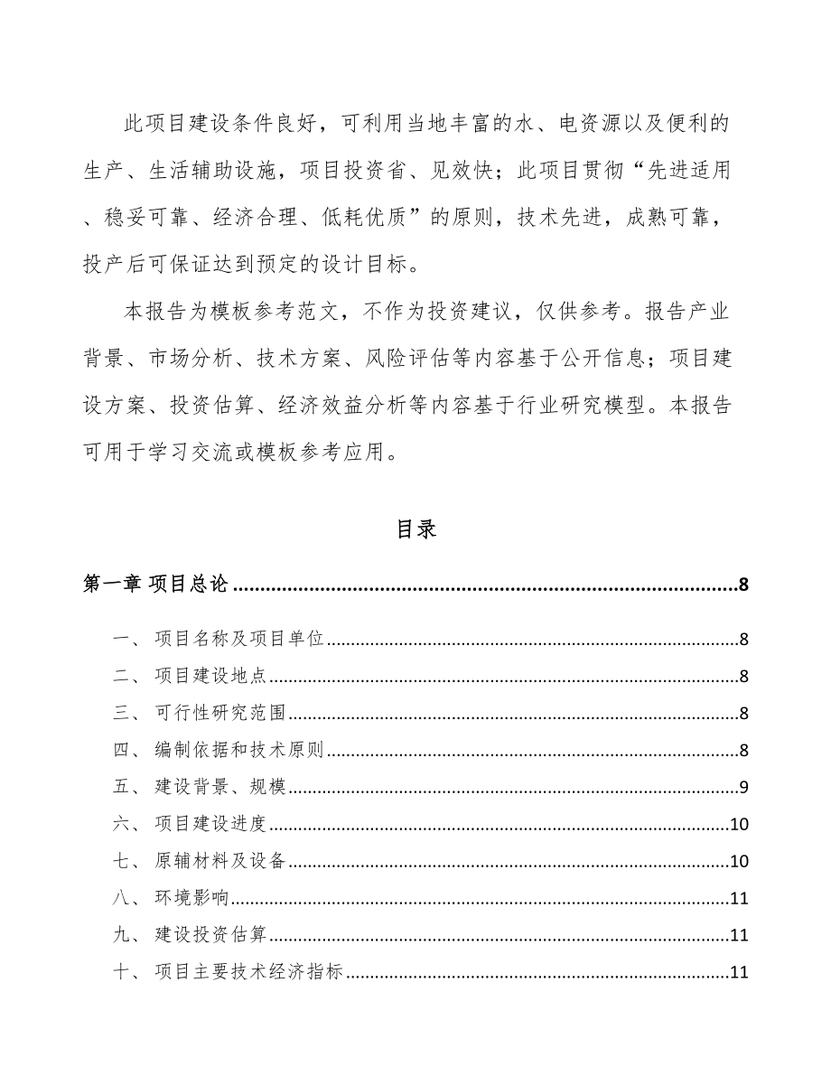 绍兴电线电缆项目可行性研究报告_第2页