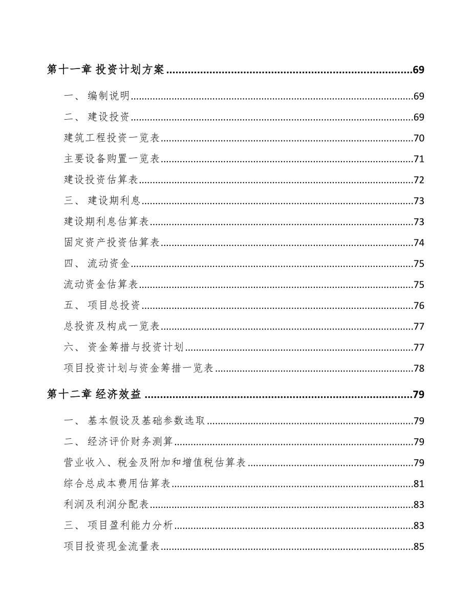 绍兴电线电缆项目可行性研究报告_第5页