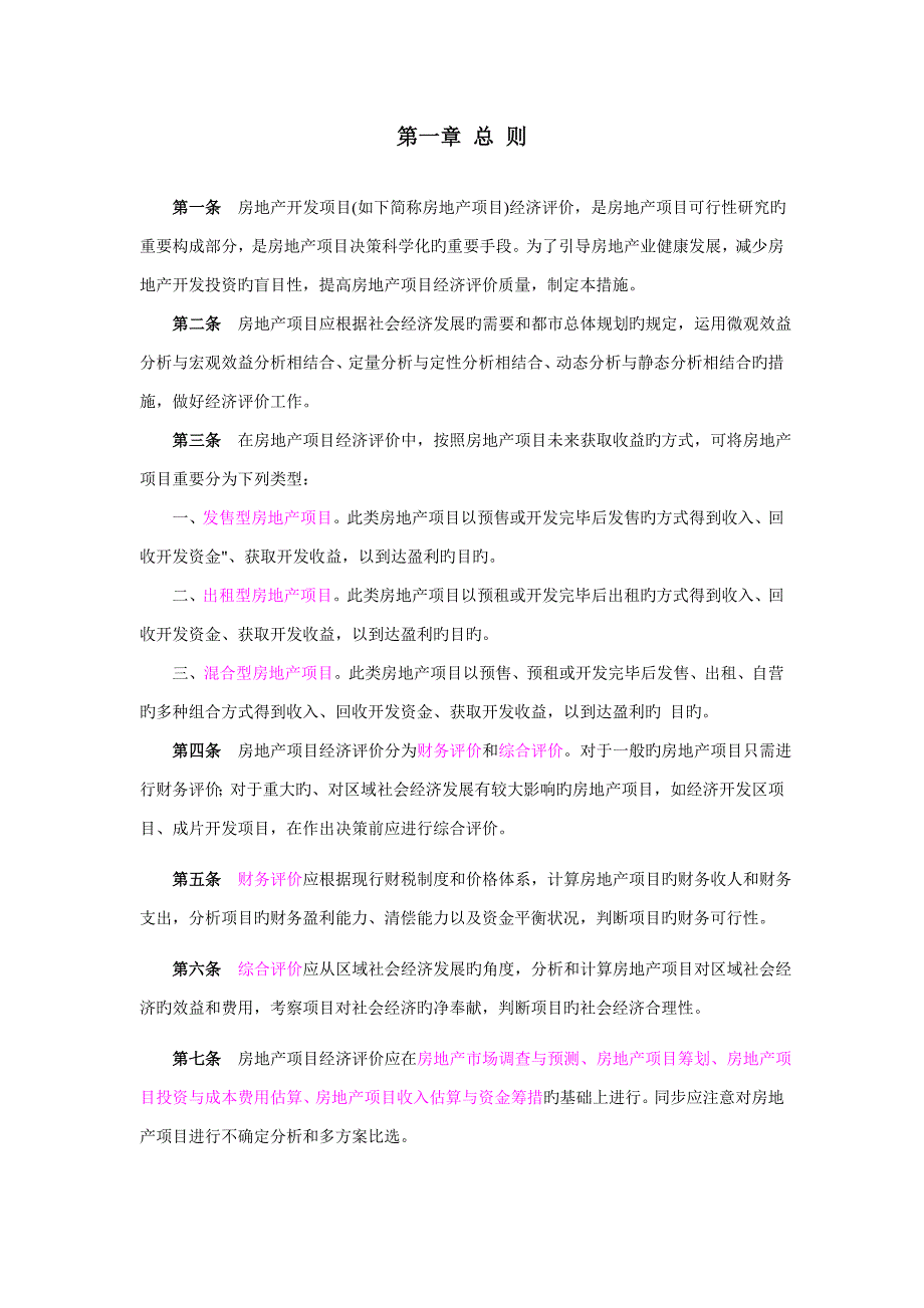 房地产开发项目经济评价方法_第2页