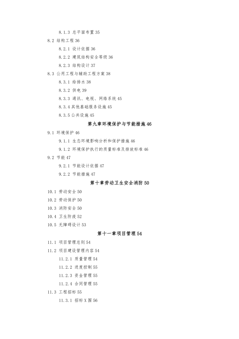 旅游项目可行性研究方案报告(正式稿)_第4页