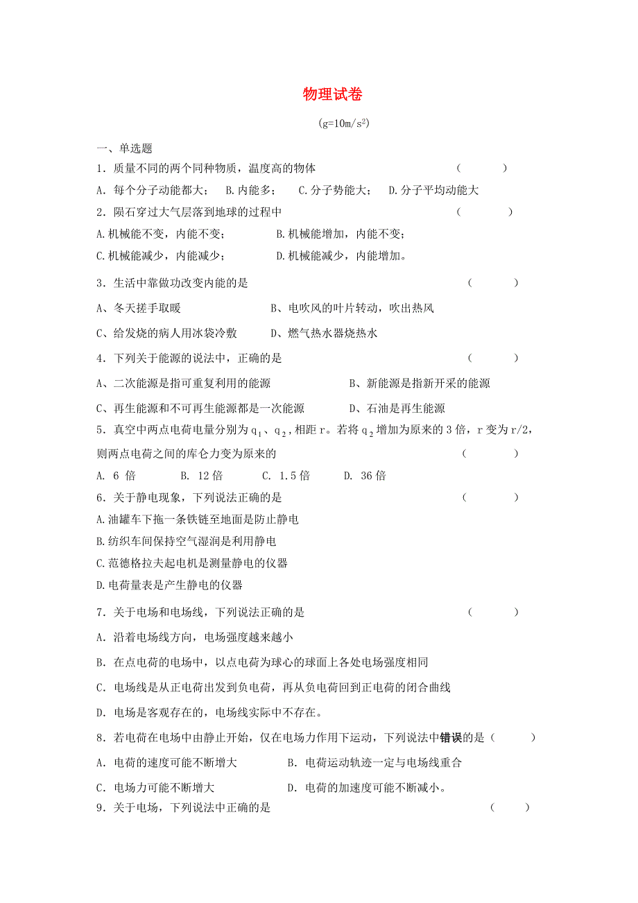 高二物理上学期期中复习卷.doc_第1页