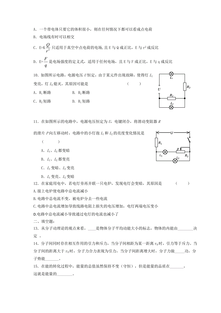 高二物理上学期期中复习卷.doc_第2页