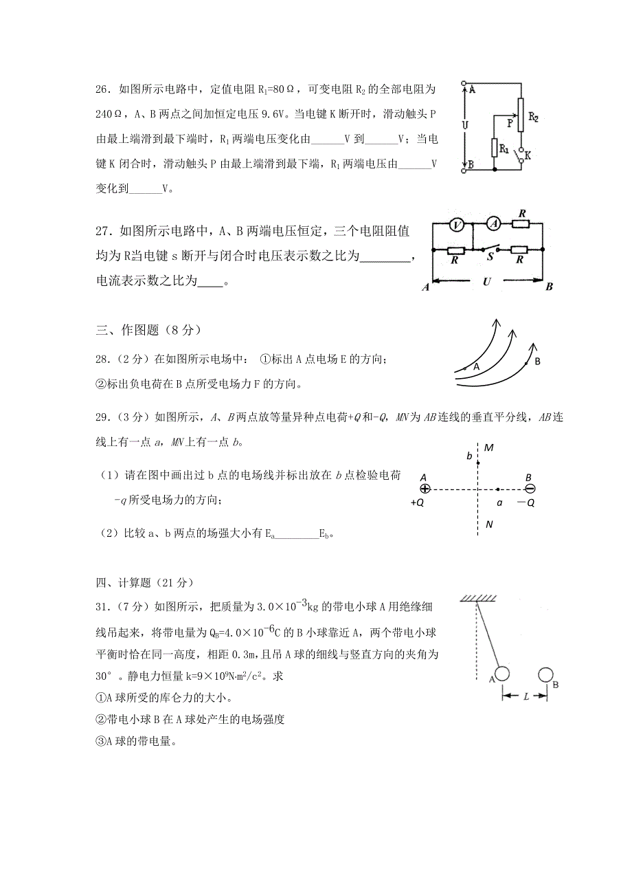 高二物理上学期期中复习卷.doc_第4页