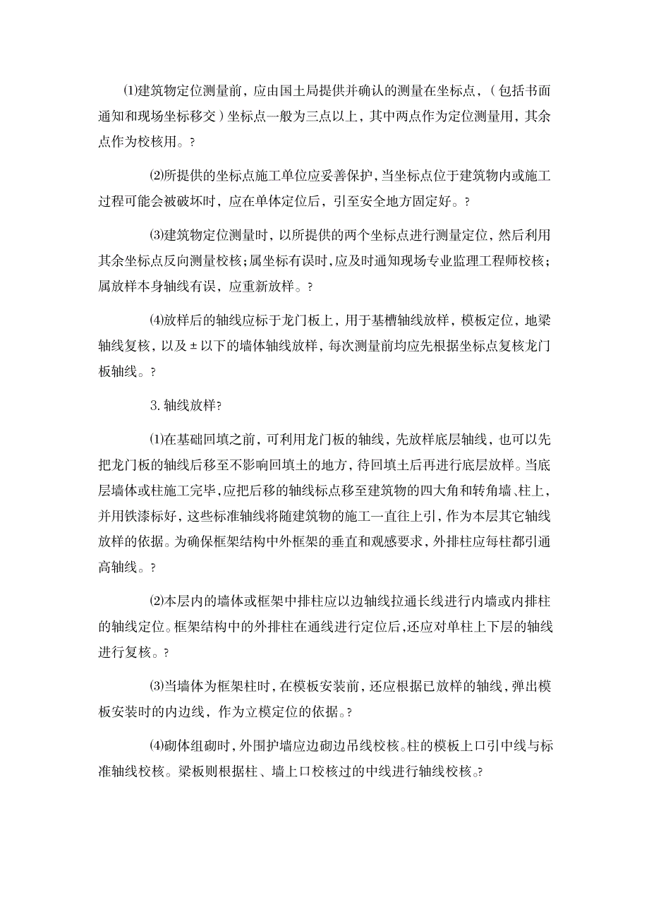 2023年建筑物垂直度的规定及要求_第4页