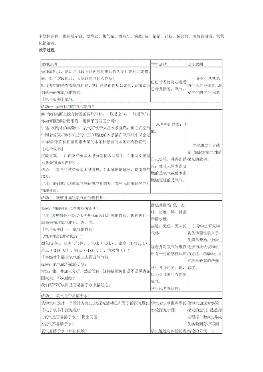 《氧气》教学案例_第2页