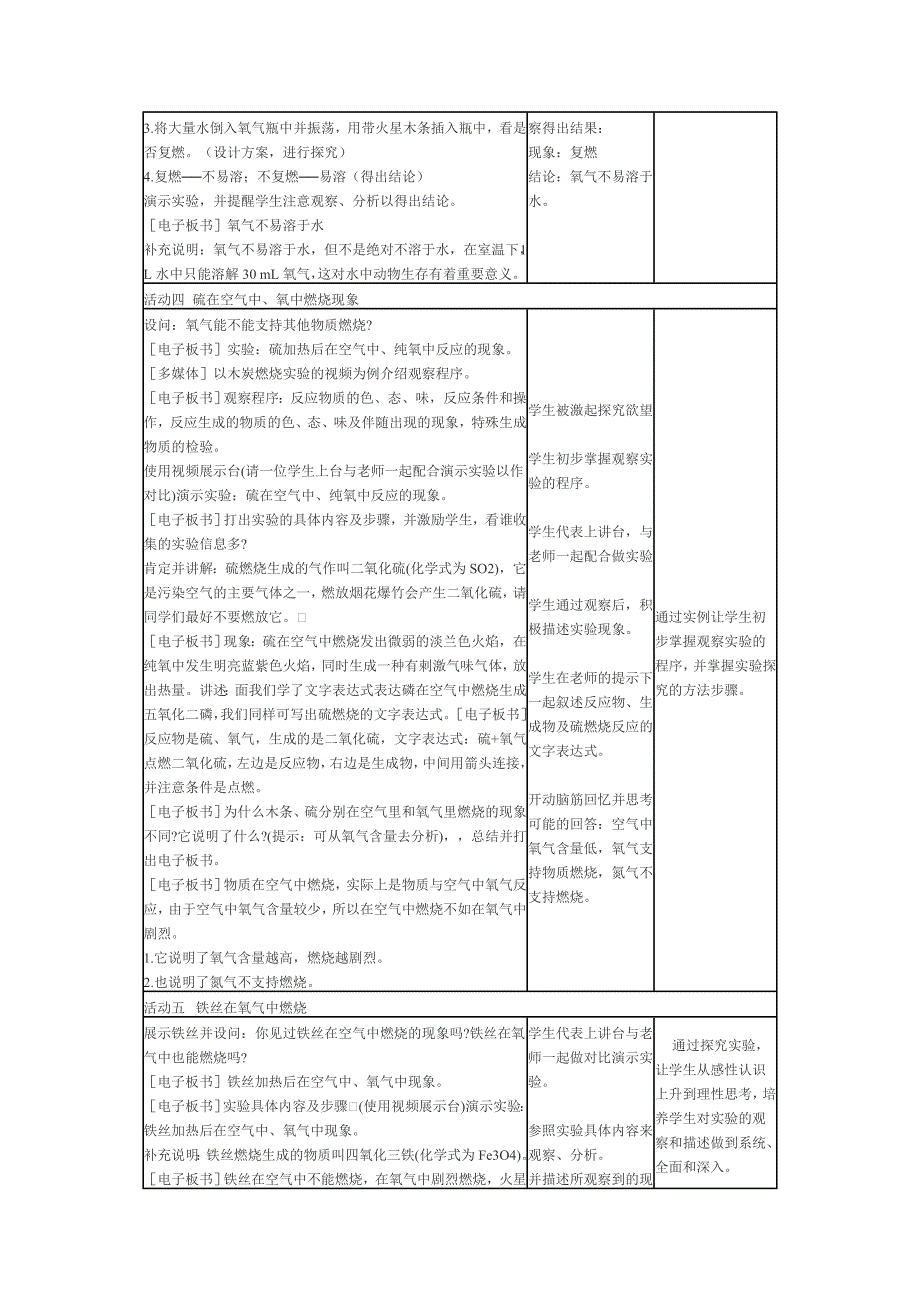 《氧气》教学案例_第3页