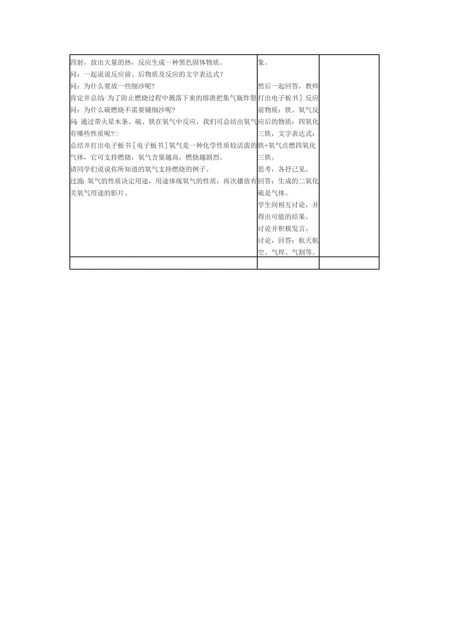 《氧气》教学案例_第4页