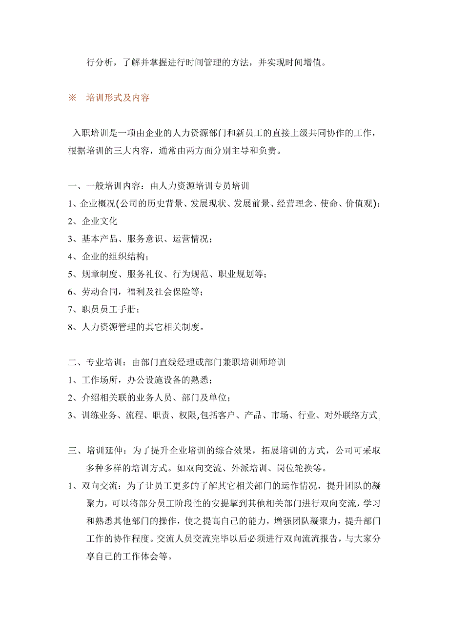 江西万和房地产开发有限公司内部培训机制的建立8262_第2页