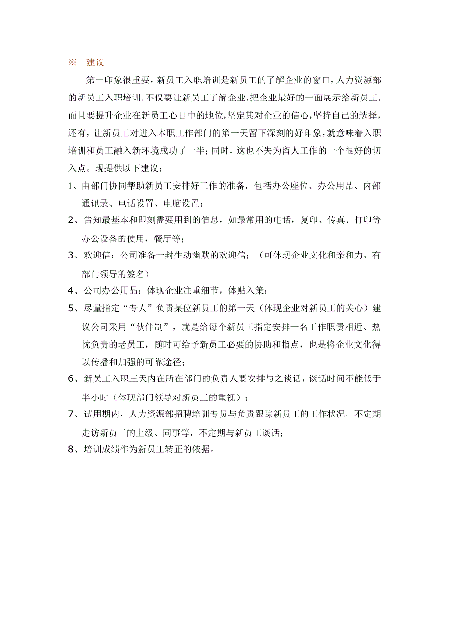 江西万和房地产开发有限公司内部培训机制的建立8262_第4页