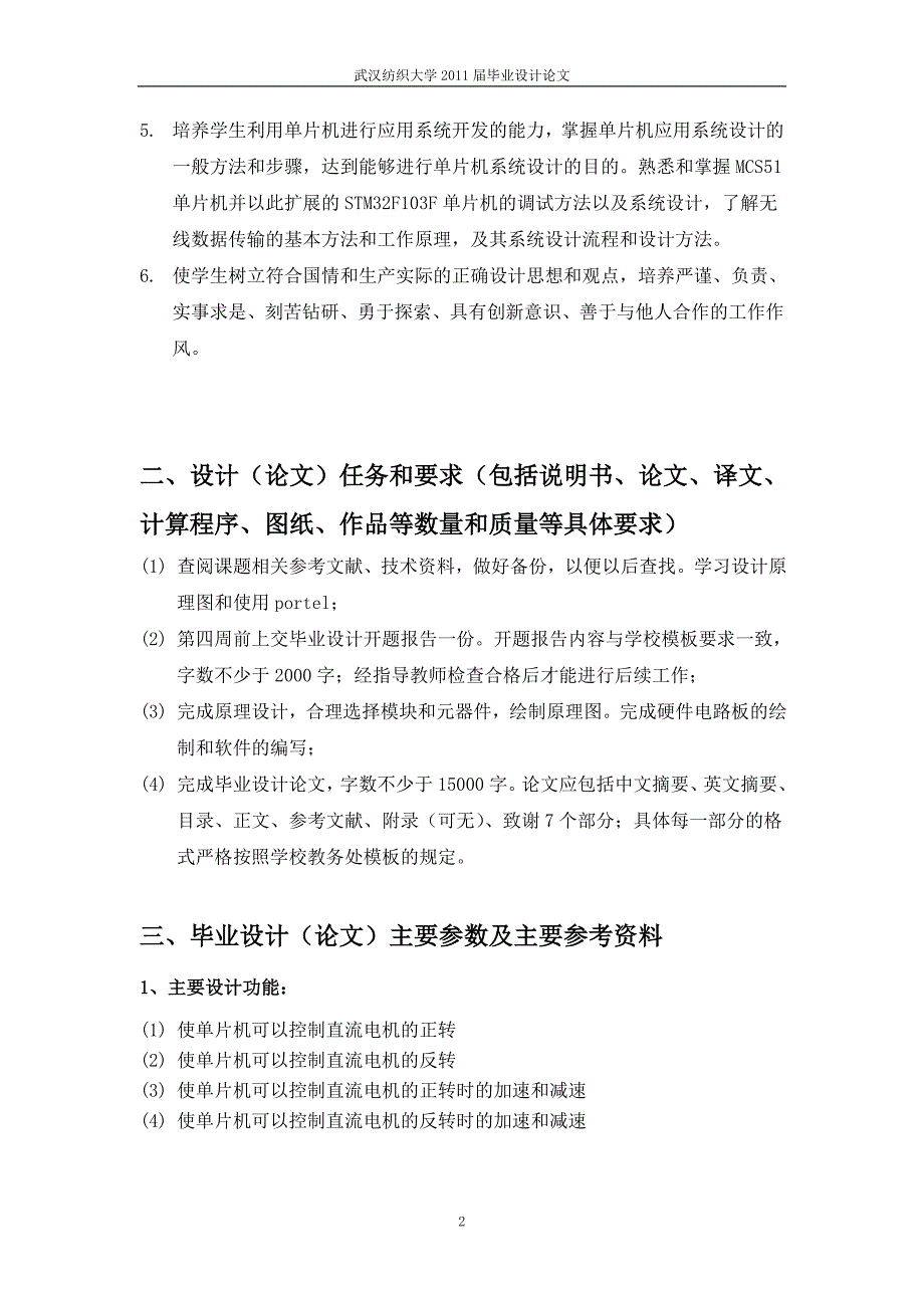 基于单片机的直流调速系统的设计.doc_第2页