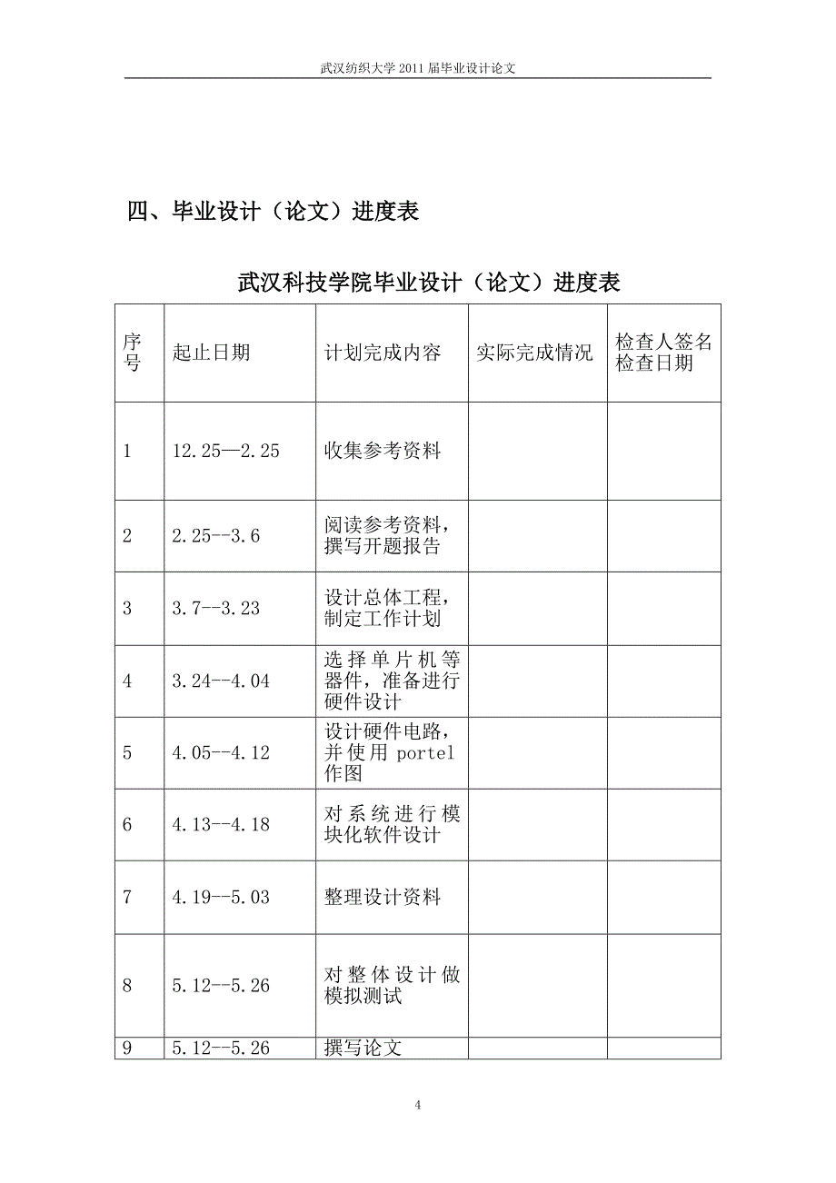 基于单片机的直流调速系统的设计.doc_第4页