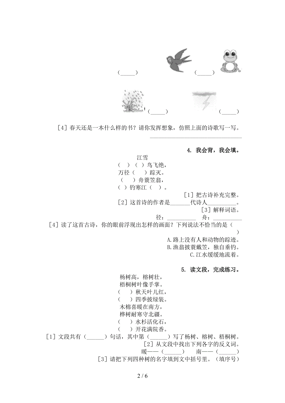 二年级沪教版下学期语文古诗阅读实验学校习题_第2页